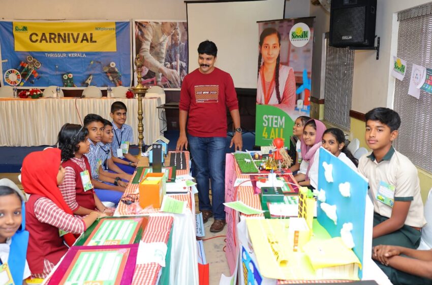  സ്‌മൈല്‍ ഫൗണ്ടേഷന്റെ എന്‍എക്‌സ്‌പ്ലോറേഴ്‌സ് കാര്‍ണിവലില്‍ ശാസ്ത്ര പ്രദര്‍ശനവുമായി ഗ്രാമീണ വിദ്യാര്‍ത്ഥികള്‍