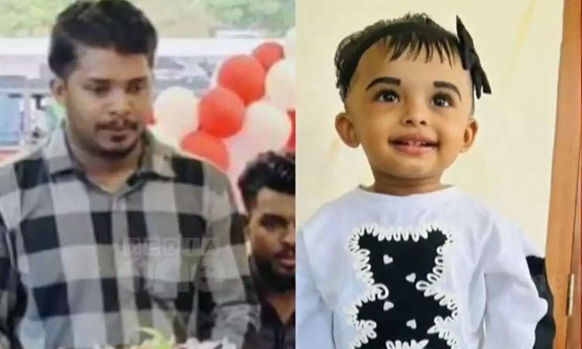  പിതാവിനെയും ഒരു വയസ്സുള്ള മകളെയും കാണാനില്ലെന്ന് പരാതി