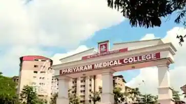  പരിയാരം മെഡിക്കല്‍ കോളേജില്‍ ഹൃദയ ശസ്ത്രക്രിയകള്‍ മുടങ്ങി