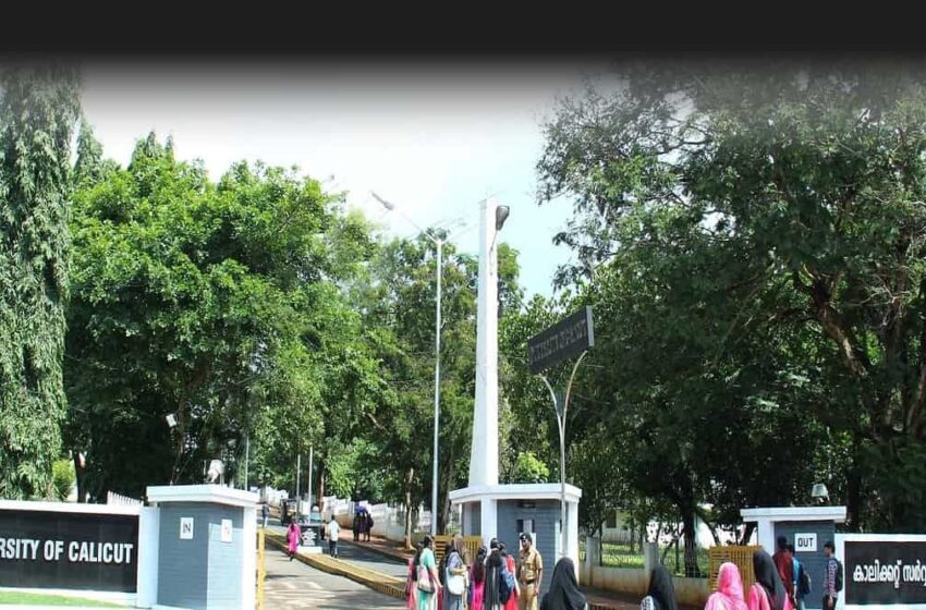  കാലിക്കറ്റ് സർവകലാശാലയിൽ സംവരണം മറച്ചുവച്ച് നിയമന ഉത്തരവ്