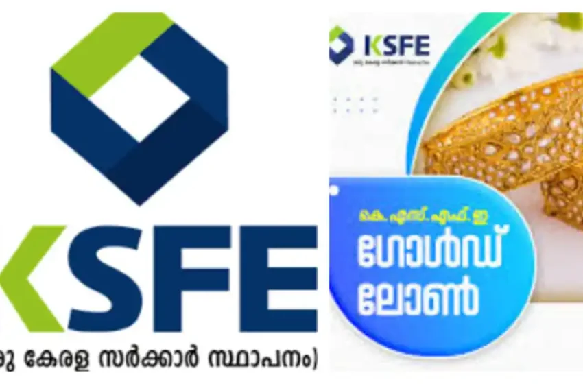  മുക്കുപണ്ടം പണയം വെച്ച് വൻ തട്ടിപ്പ് : കെഎസ്എഫ്ഇയിൽ നിന്ന് 1.48 കോടി തട്ടിയെടുത്തു