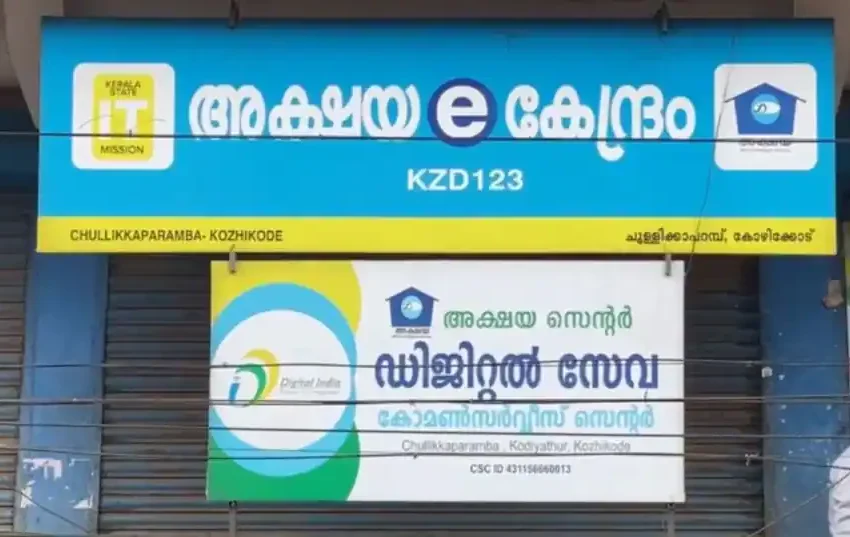  കോഴിക്കോട് അക്ഷയ സെന്‍റർ നടത്തിപ്പുകാരനെ പിടിച്ചിറക്കി, കാറിൽ കയറ്റി ക്രൂരമായി മര്‍ദ്ദനം