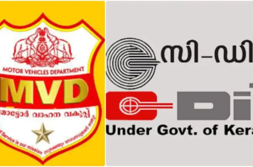  മോട്ടോർ വാഹനവാഹന വകുപ്പുമായുളള സേവനം അവസാനിപ്പിച്ച് സി-ഡിറ്റ്