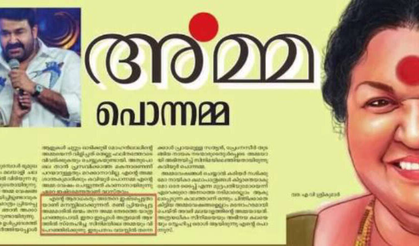  മോഹന്‍ലാലിന്റെ പേരില്‍ തയ്യാറാക്കിയ വ്യാജ അനുസ്മരണക്കുറിപ്പ്: ദേശാഭിമാനി ന്യൂസ് എഡിറ്റര്‍ക്ക് സസ്‌പെന്‍ഷന്‍