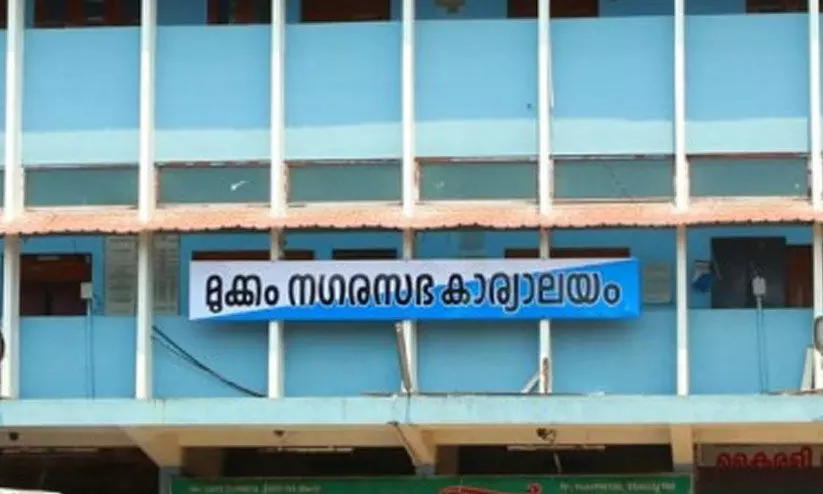  മുക്കം നഗരസഭയിൽ വൻ സാമ്പത്തിക ക്രമക്കേടെന്ന് ഓഡിറ്റ് റിപ്പോർട്ട്