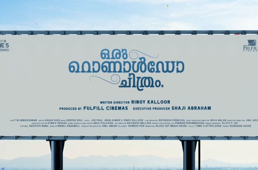  ‘ഒരു റൊണാൾഡോ ചിത്രം’ മോഷൻ ടൈറ്റിൽ പുറത്തിറങ്ങി