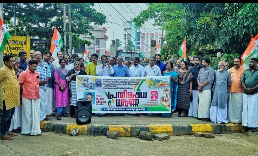 ഗുരുവായൂർ റെയിൽവെ അവഗണനക്കെതിരെ കോൺഗ്രസ് പ്രതിഷേധം